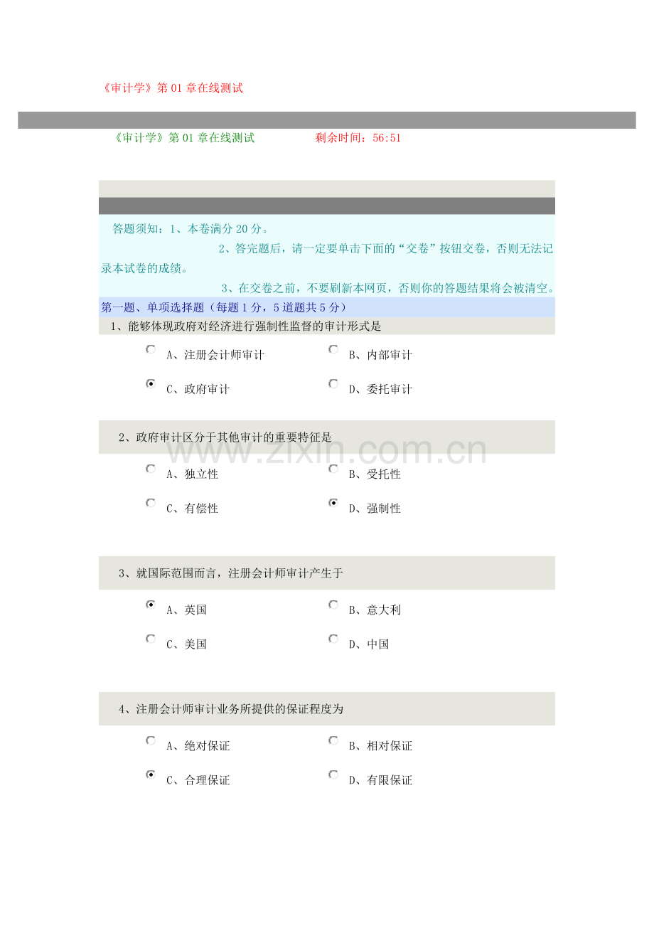 审计学在线测试.docx_第1页