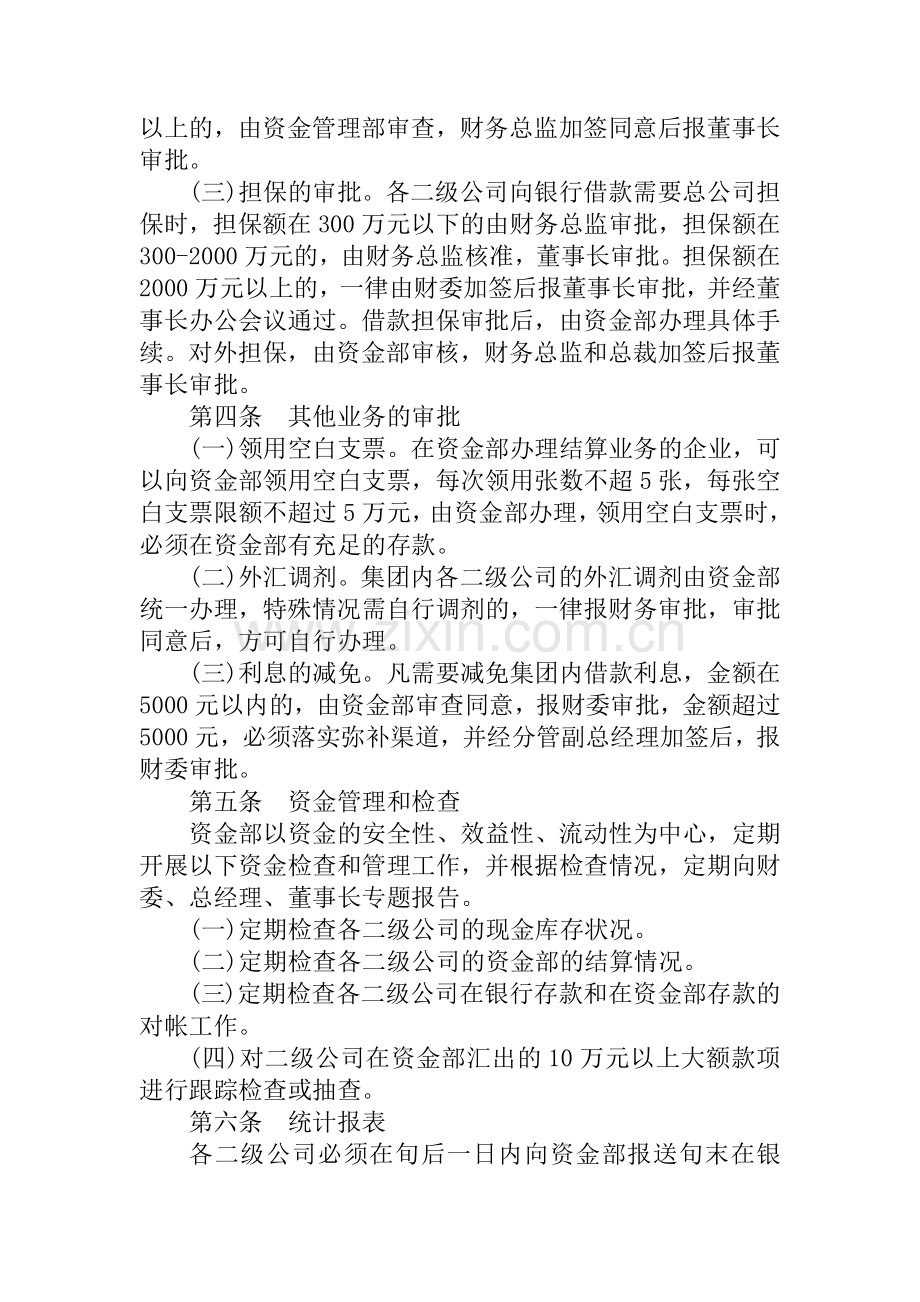资金管理规定(1).docx_第2页
