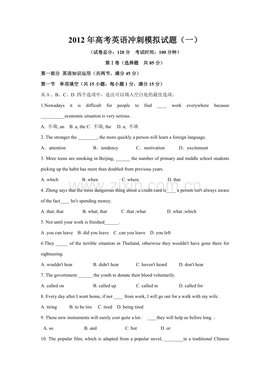 2012年高考英语冲刺模拟试题(一).doc_第1页