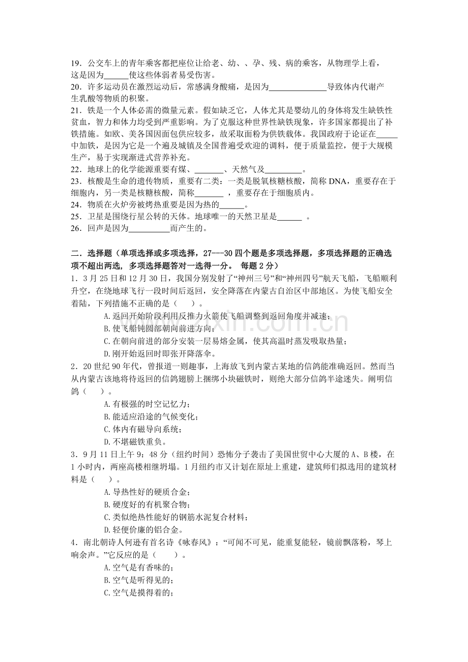 2024年自然科学基础期末复习综合练习一.doc_第2页