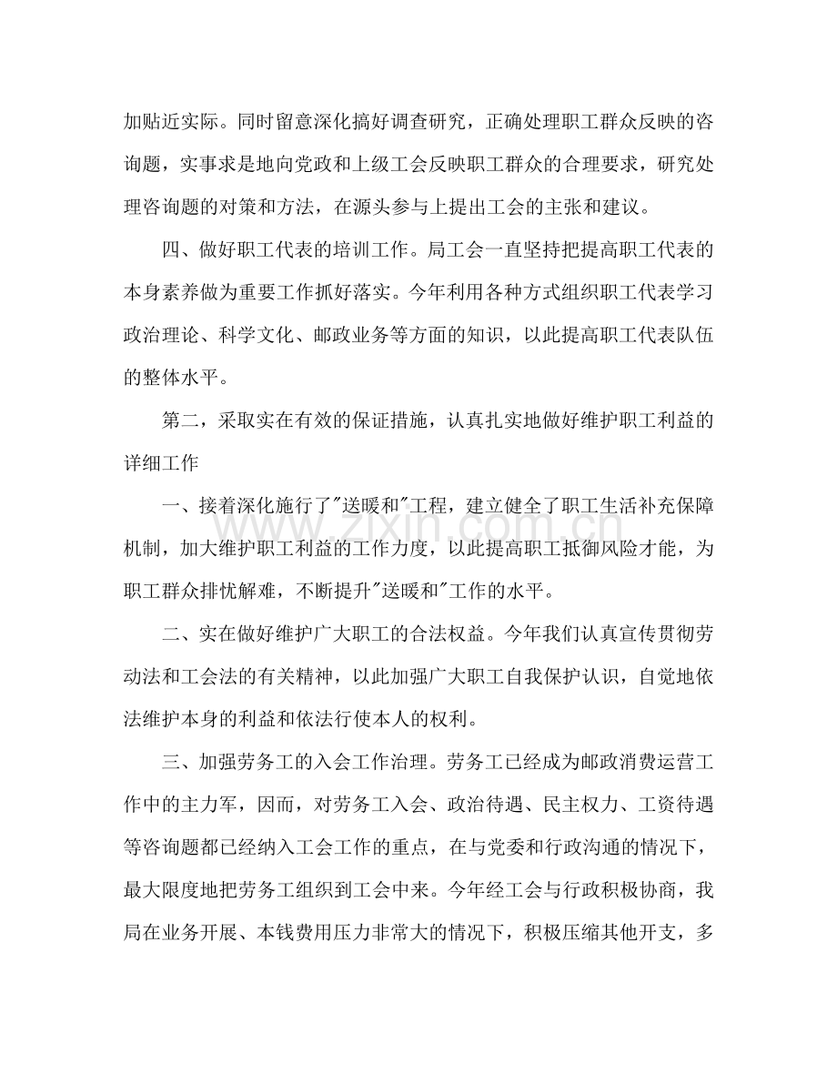 邮政局工会工作总结与明年参考计划范文.doc_第2页