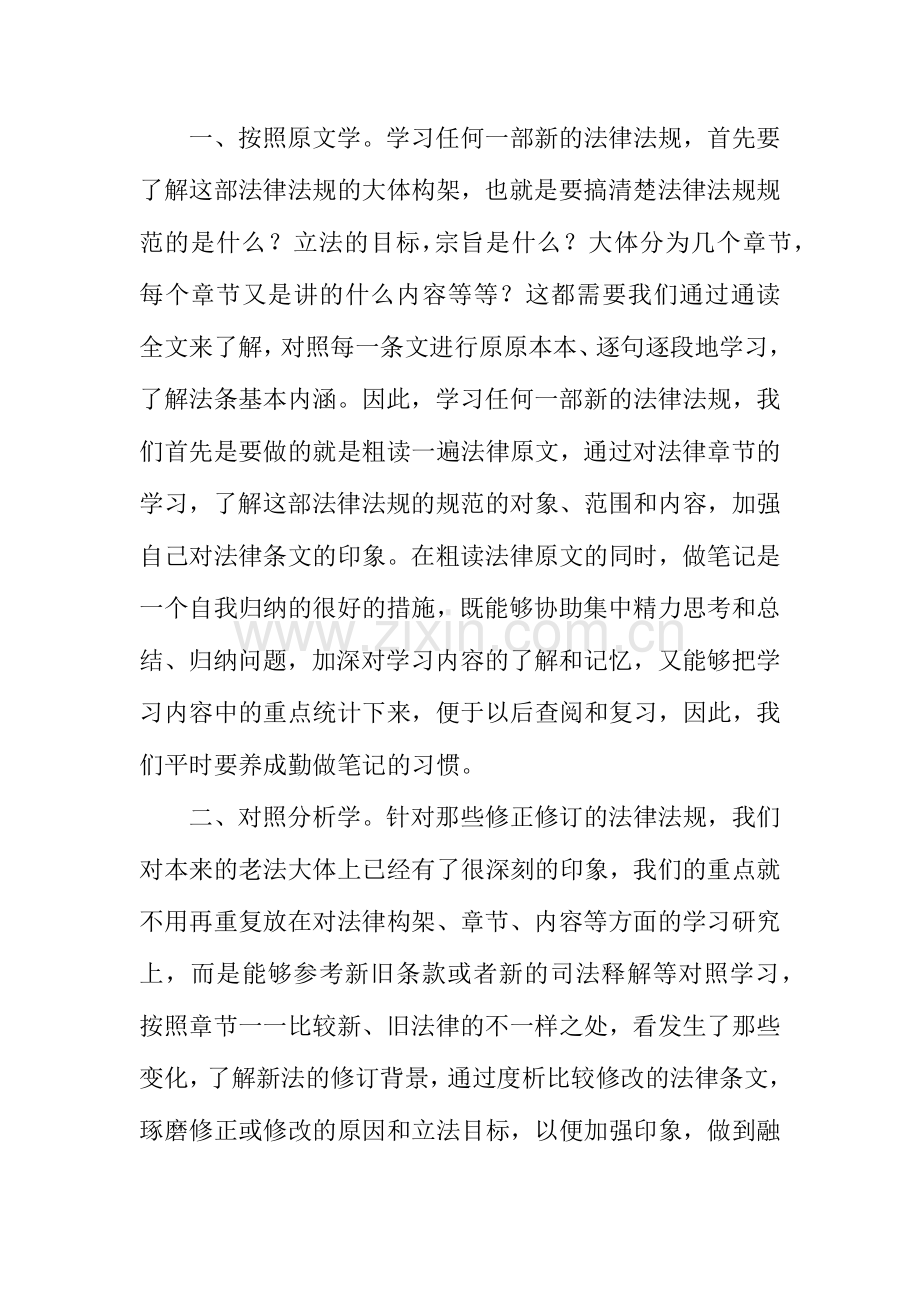 2024年法律法规读书笔记.doc_第2页