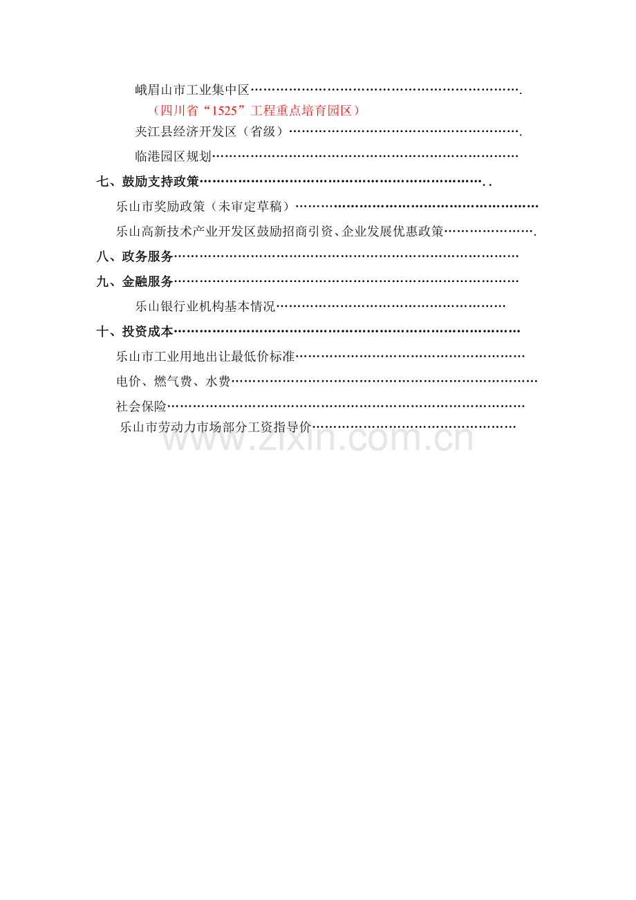 XXXX乐山市投资指南.docx_第2页