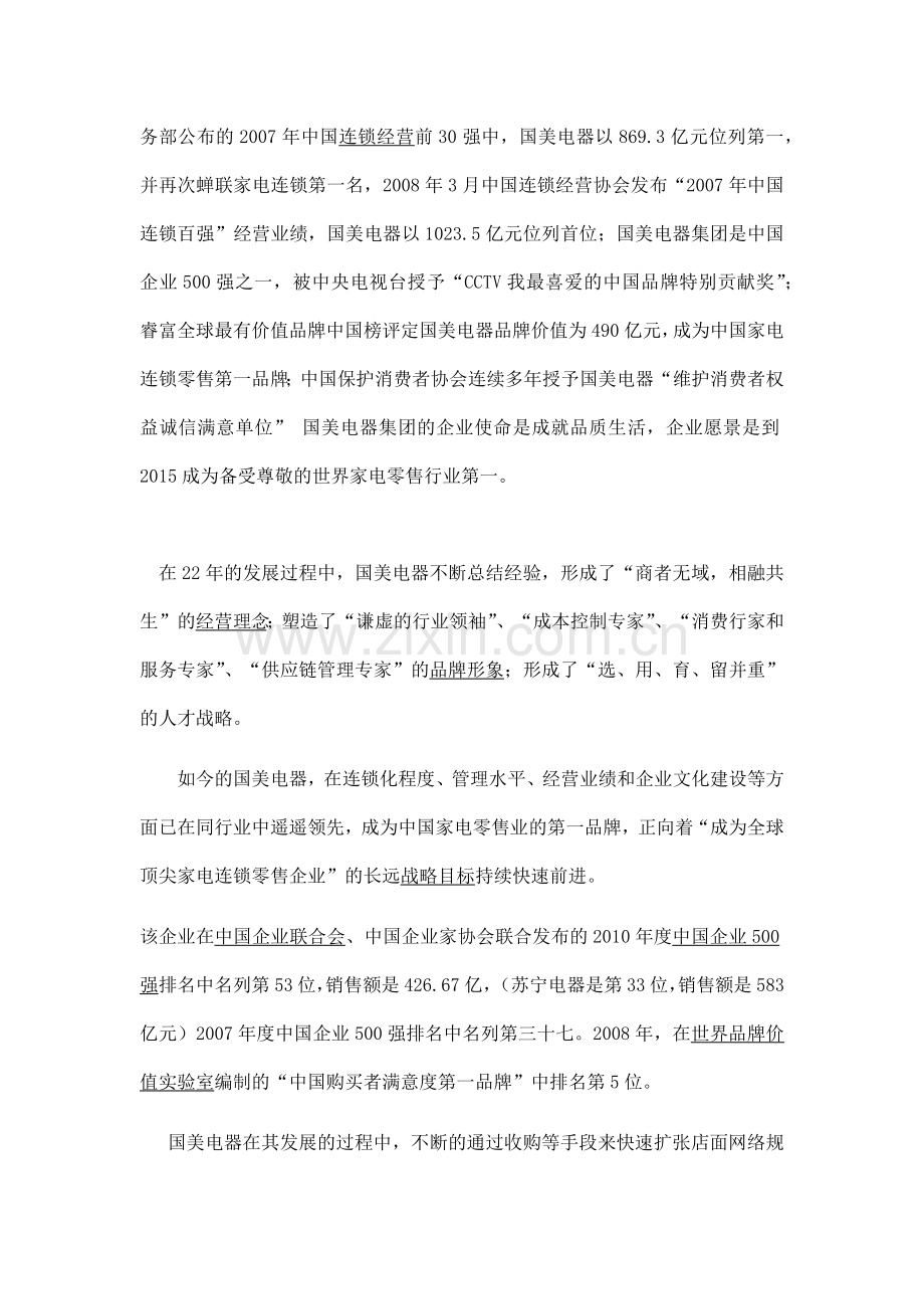 国美电器的财务报告分析.docx_第2页