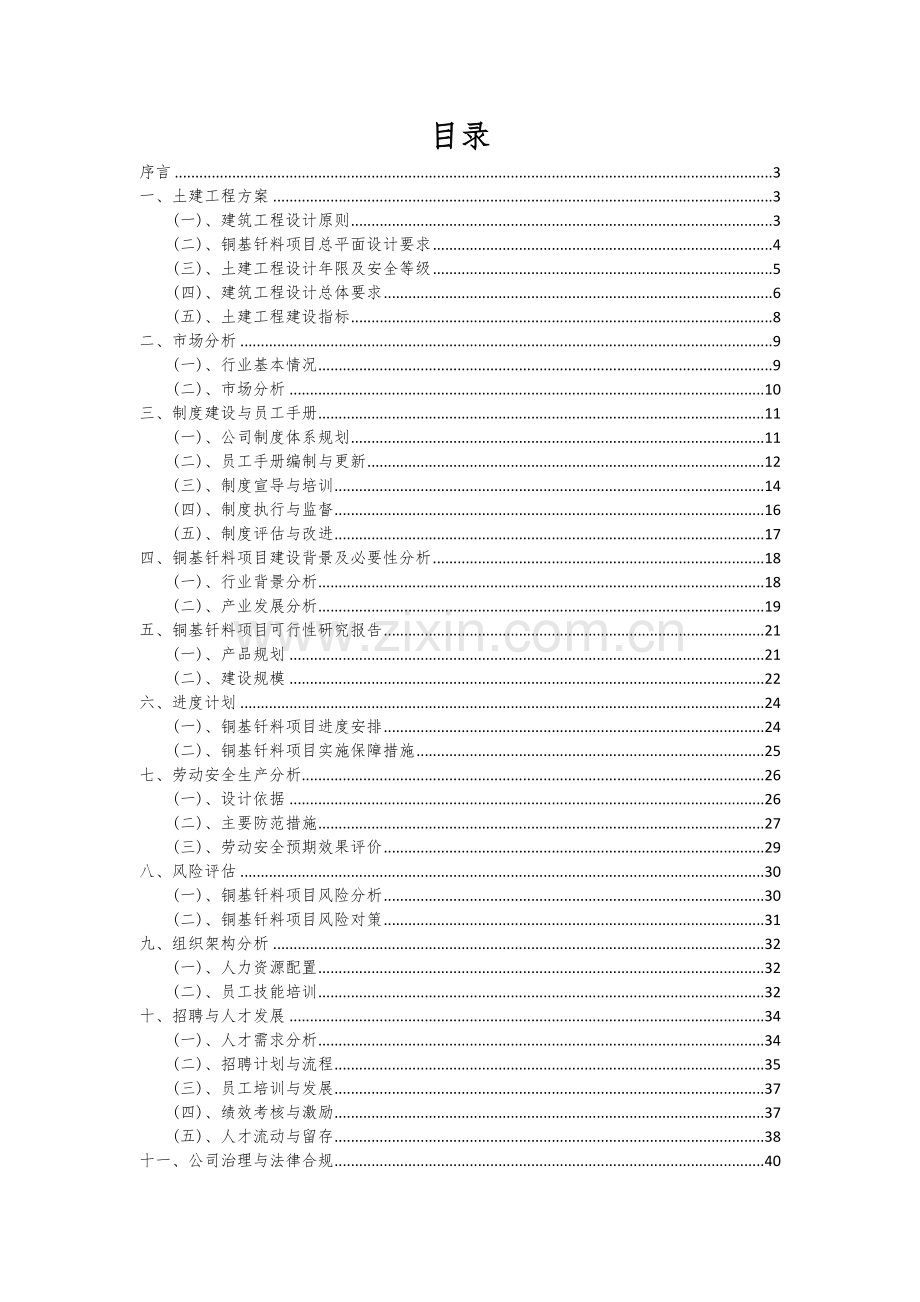 铜基钎料项目创业计划书.docx_第2页