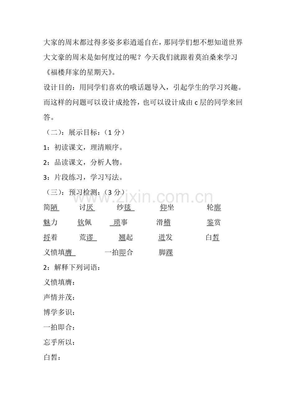 《福楼拜家的星期天》教案 (2).doc_第2页