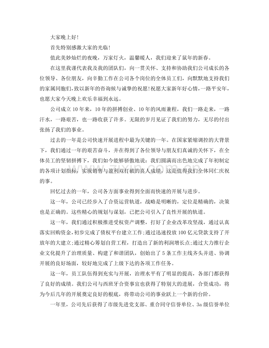 2024年公司总经理新年致辞参考.doc_第2页