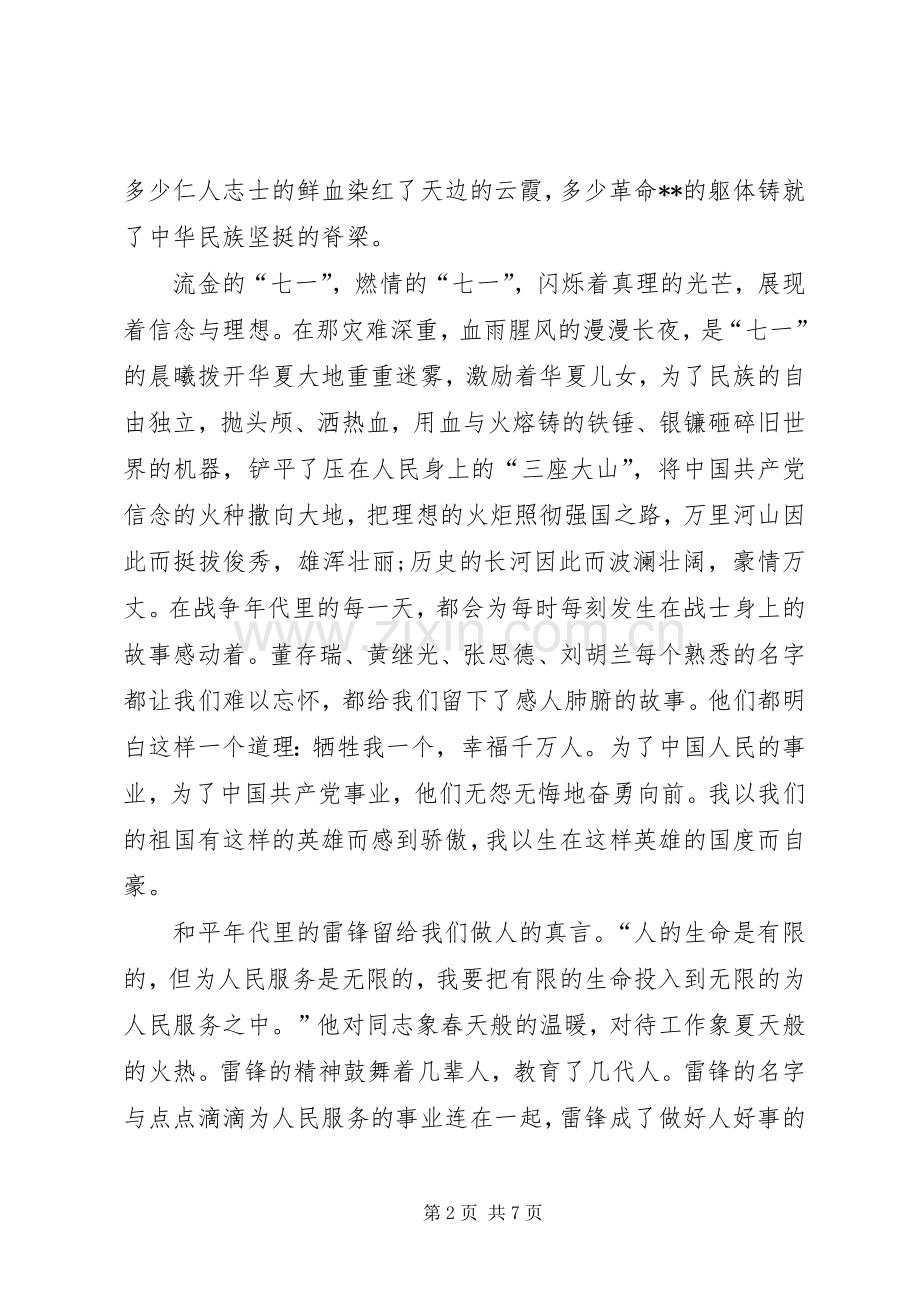 有关七一建党节演讲.docx_第2页