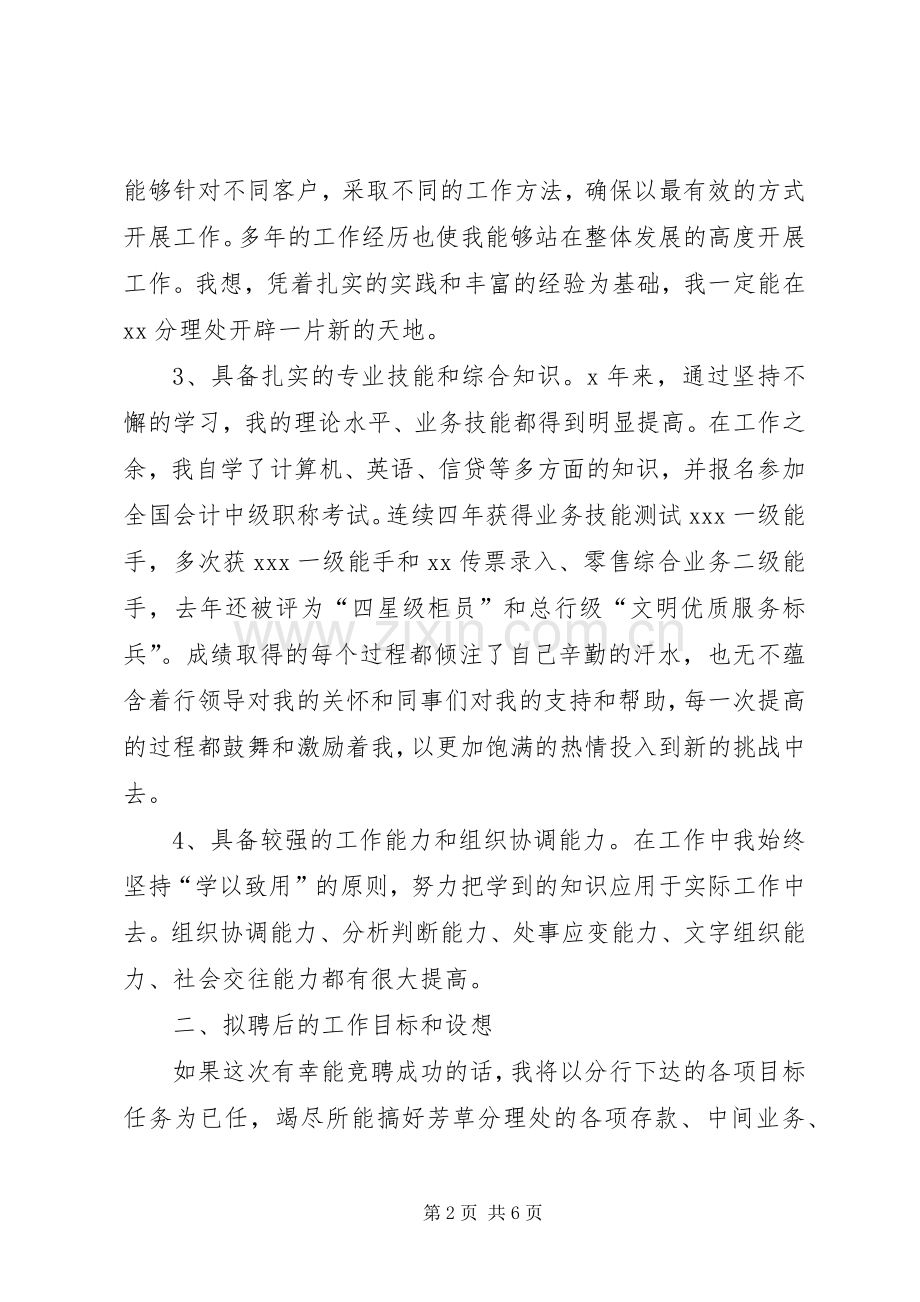 银行网点主任竟聘演讲稿范文.docx_第2页