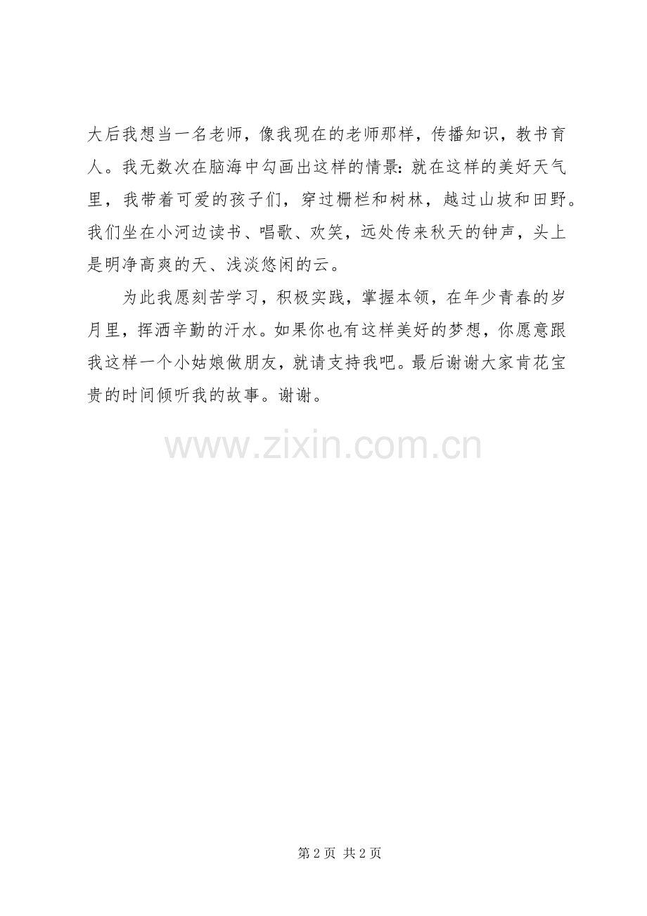 李臻阶梯演讲致辞.docx_第2页