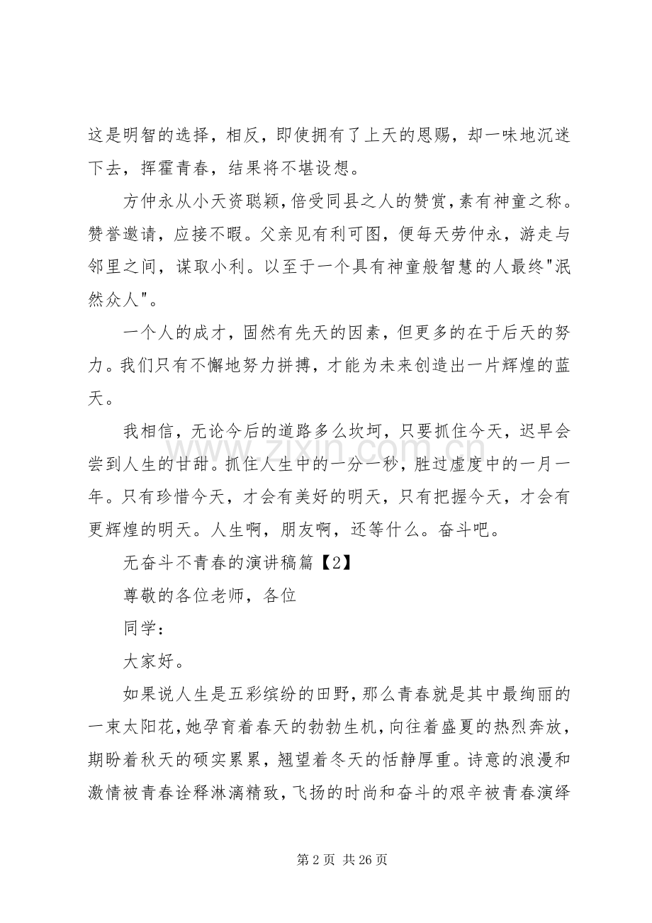 无奋斗不青春的演讲稿范文.docx_第2页