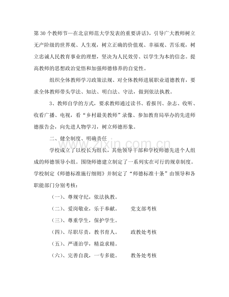 2024学校师德建设工作参考总结范文.doc_第2页
