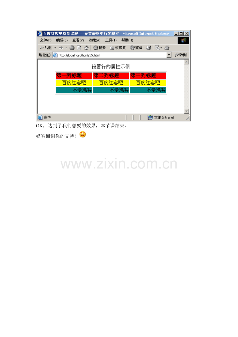 HTML语言--15.doc_第2页