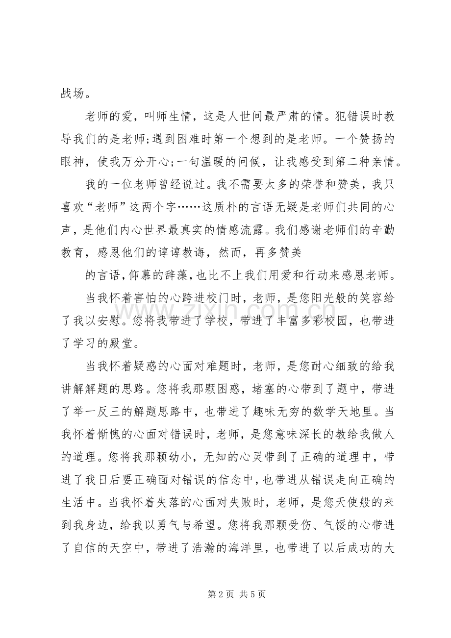 袁蓥蓥《我心中的好老师》演讲范文1页.docx_第2页