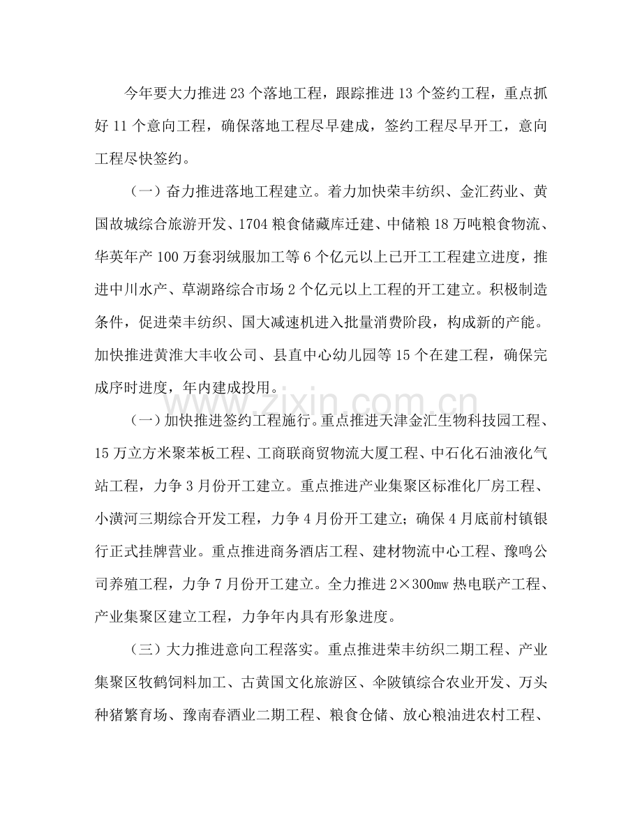 县招商引资年度参考计划范文.doc_第2页