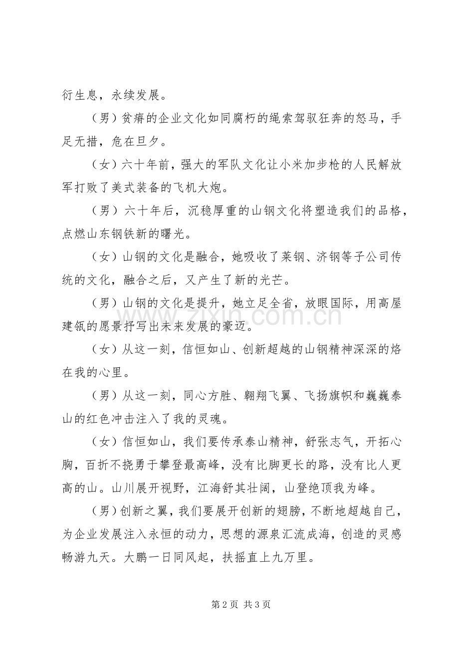 双人演讲大全.docx_第2页