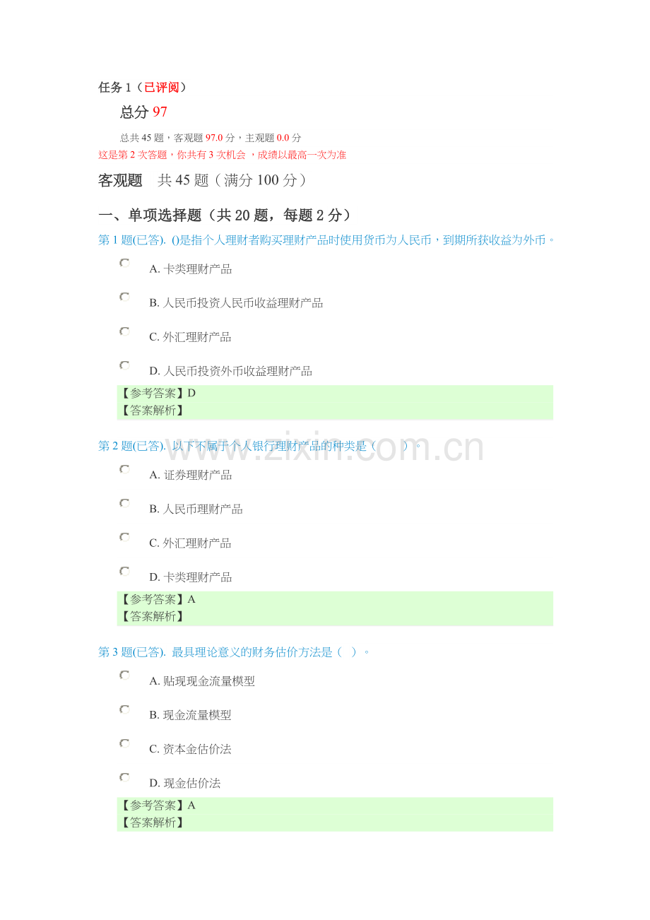 个人理财任务( 48页).docx_第1页