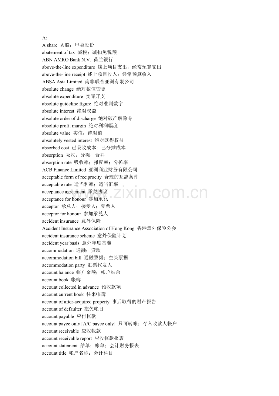 财务英语字典.docx_第1页