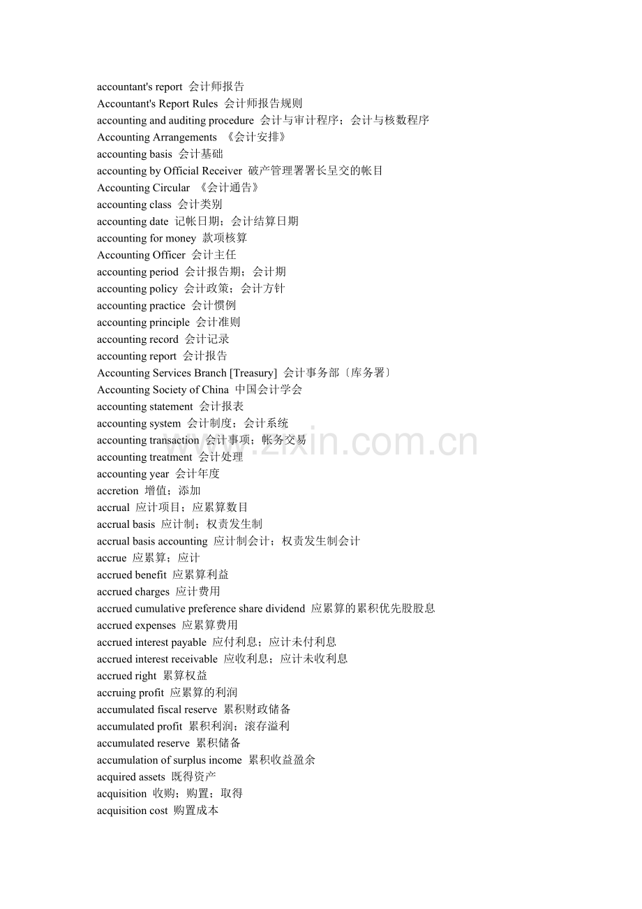 财务英语字典.docx_第2页