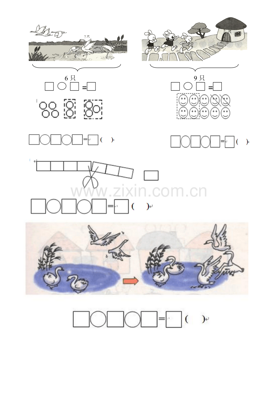 看图列式练习.doc_第2页