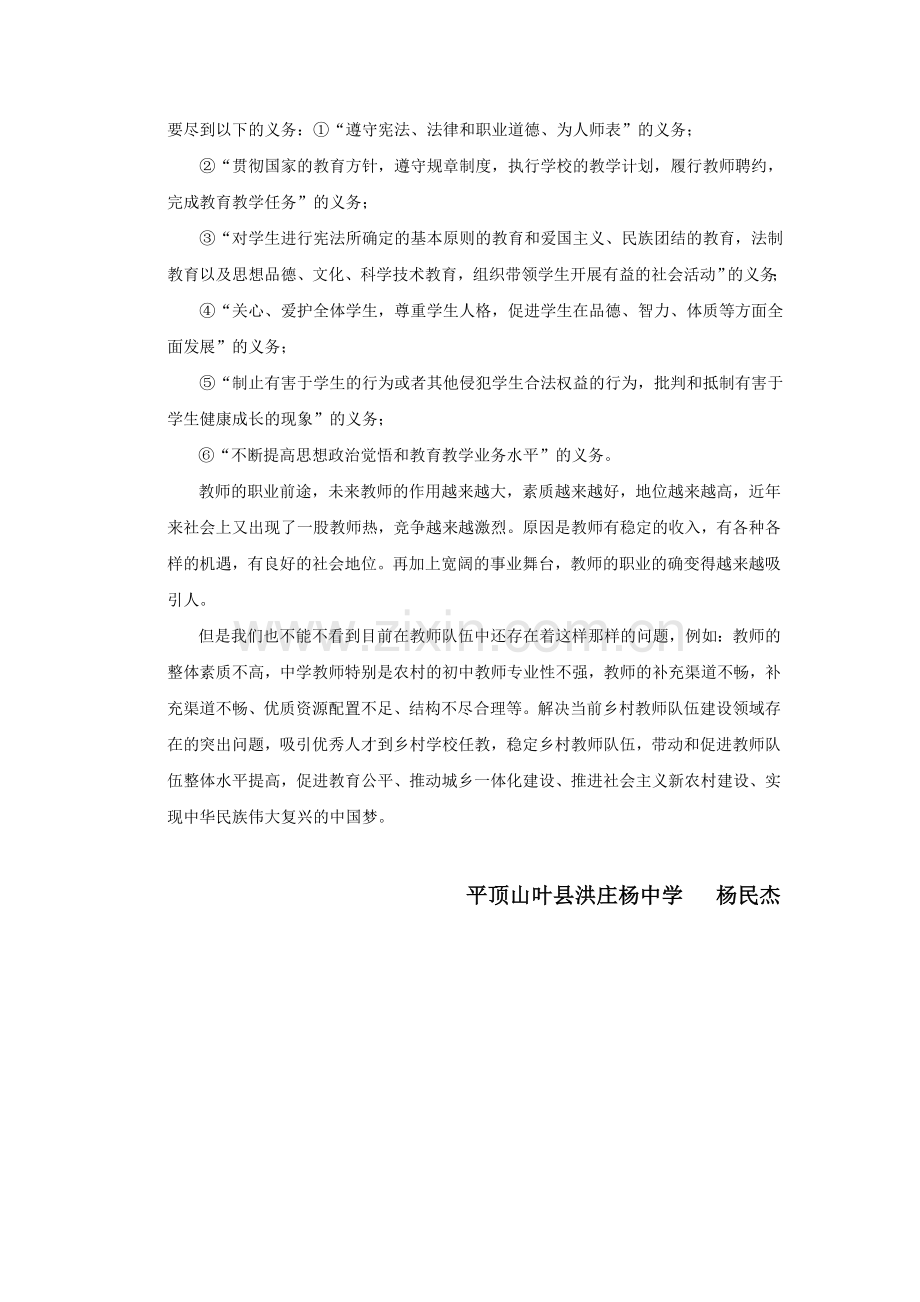 做一名高素质的人民教师.doc_第2页