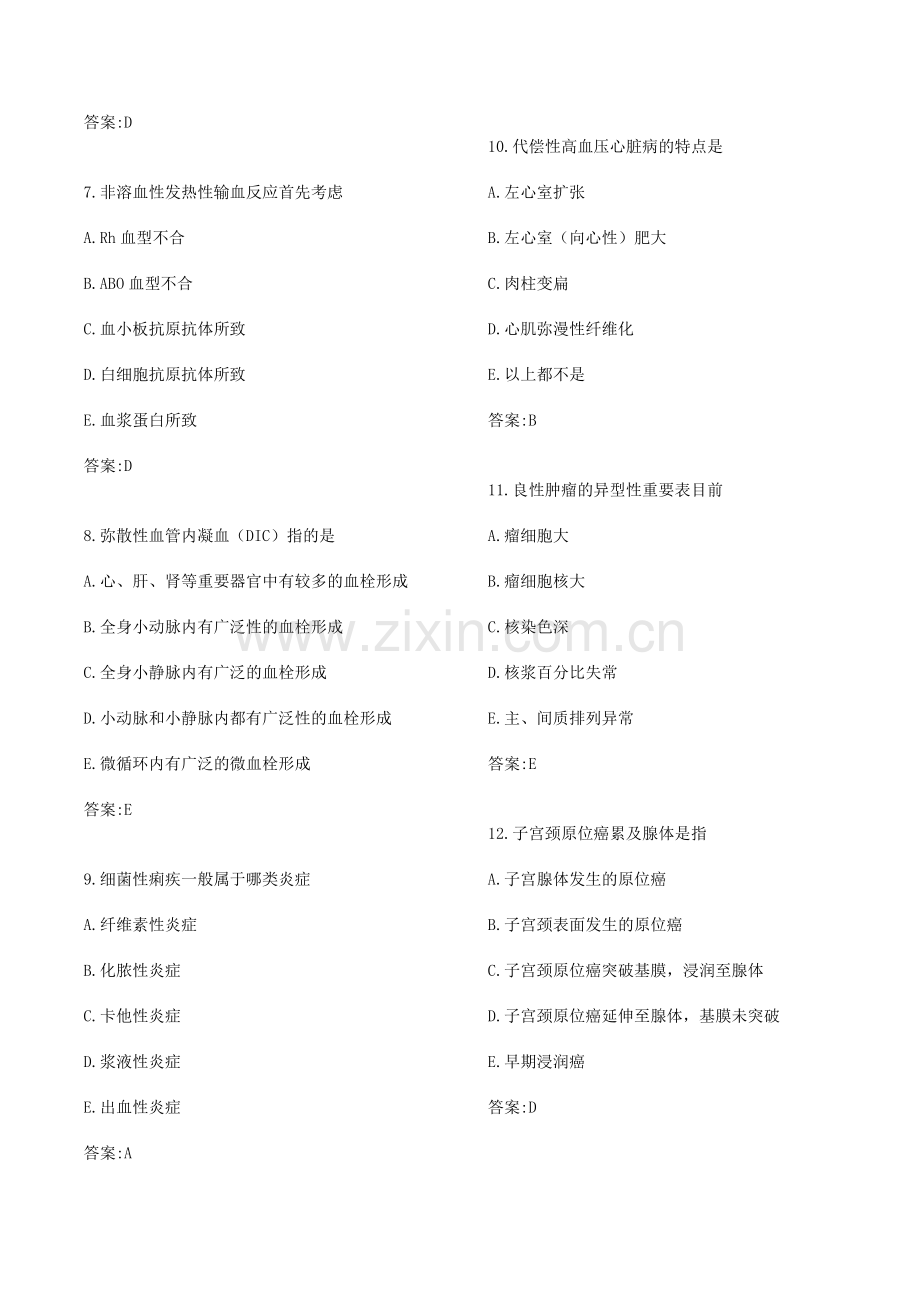 2024年检验科三基试题及答案.doc_第2页