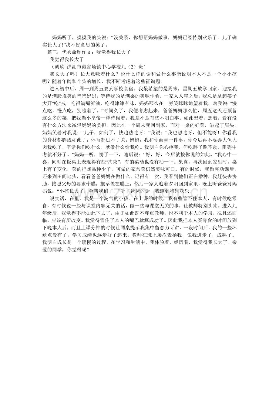 多么的不想承认,我长大了作文1000字.doc_第2页