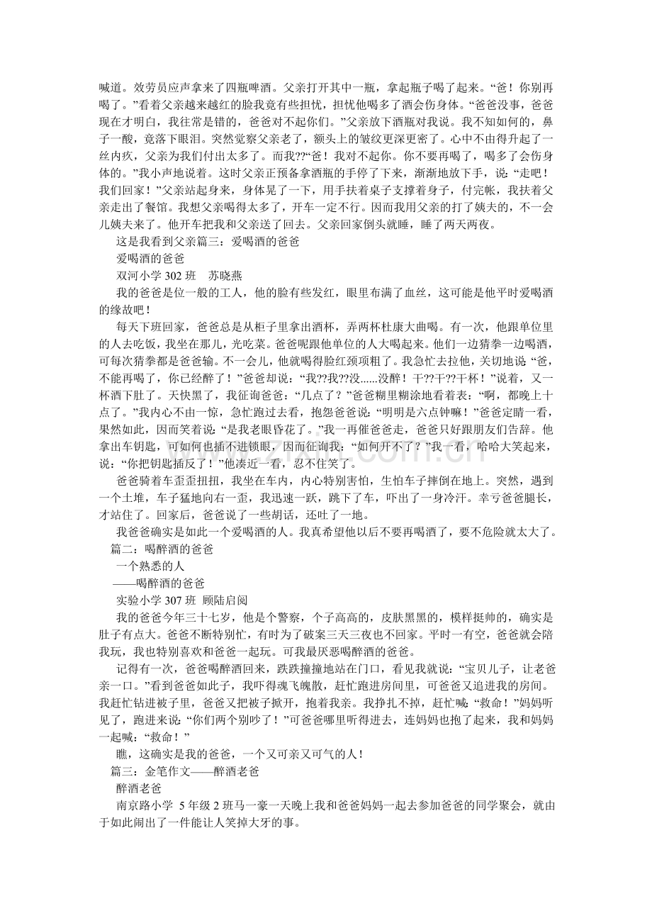 爸爸喝醉酒作文7篇.doc_第2页