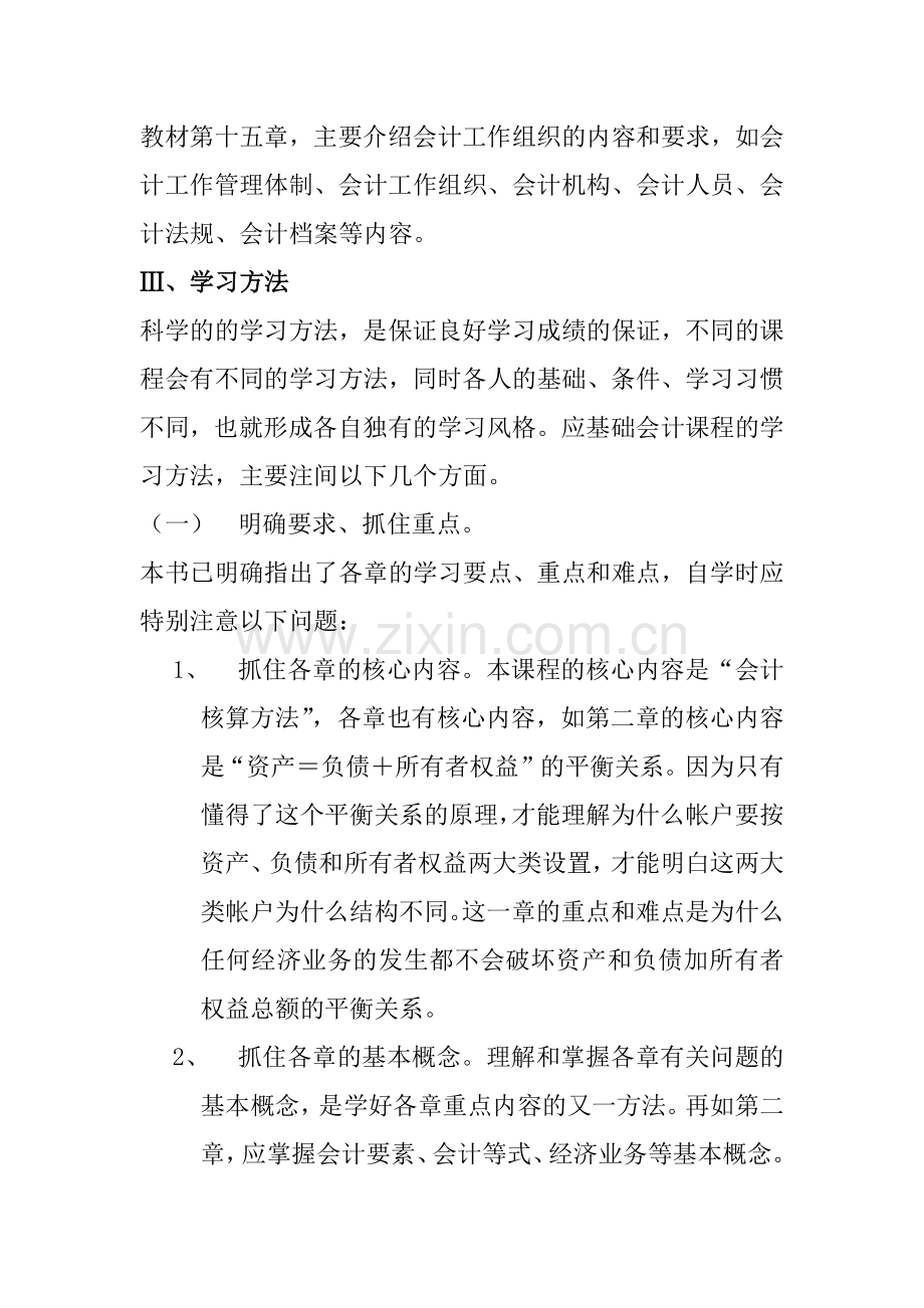 基础会计复习指导书（46页）.docx_第2页