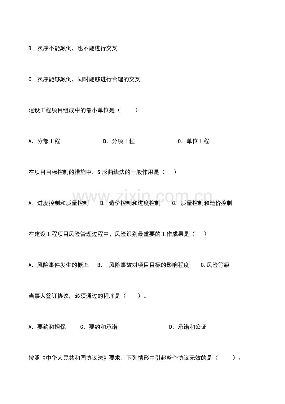 2024年造价员考试题型.doc_第2页