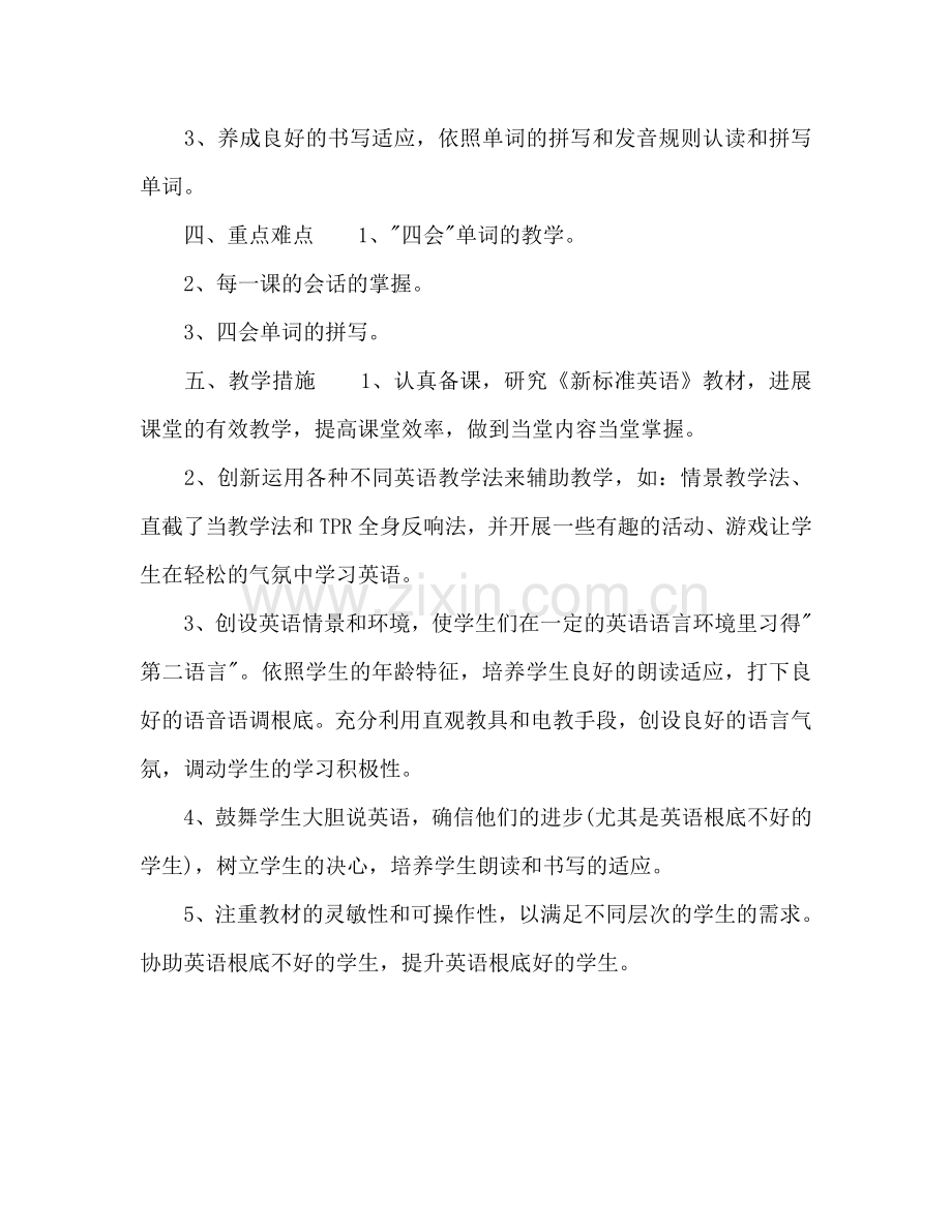 小学四年级英语教师教学工作参考计划.doc_第2页