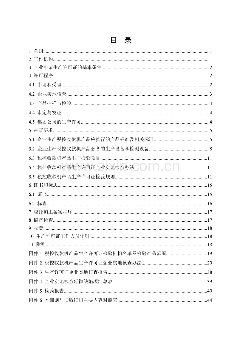 税控收款机产品生产许可证产品实施细则(税控机、税控器.docx_第2页