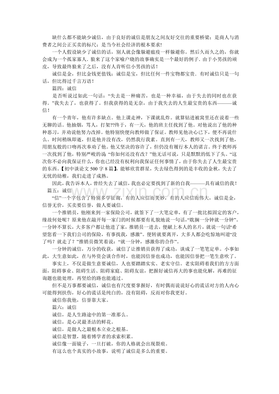 托物言ۥ志的作文500字8篇.doc_第2页