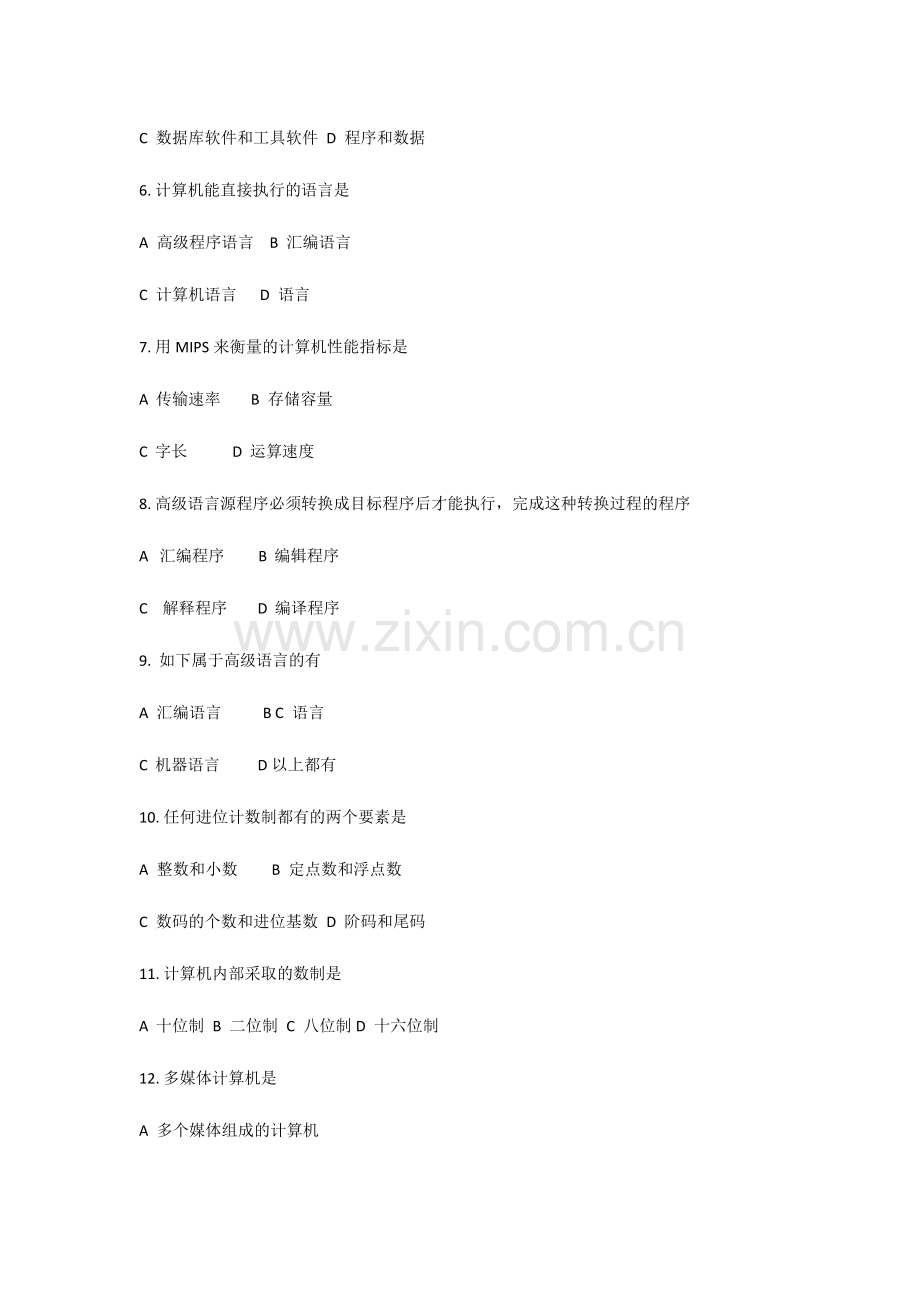 2024年甘肃省专升本普通高等教育招考试卷.doc_第2页