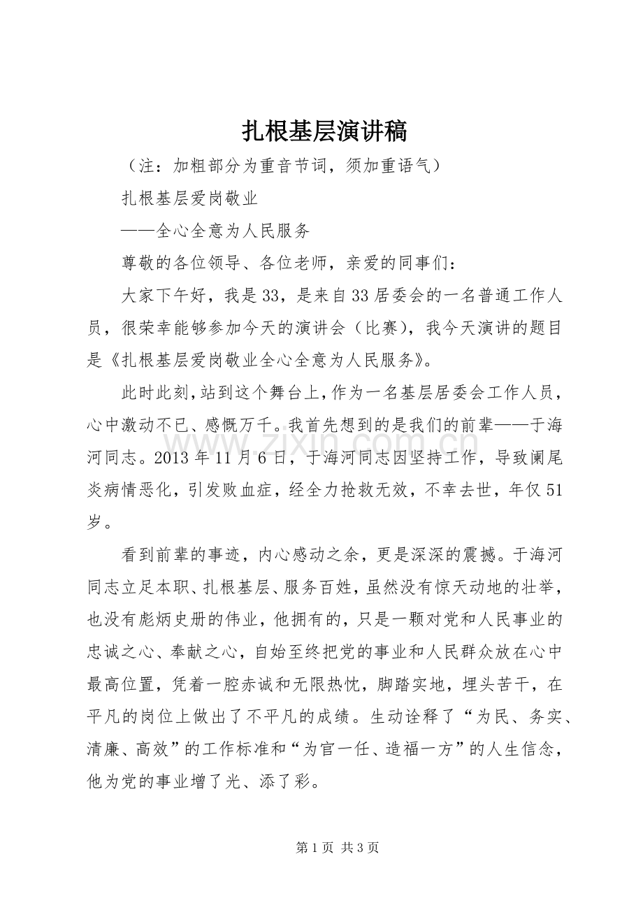 扎根基层演讲.docx_第1页