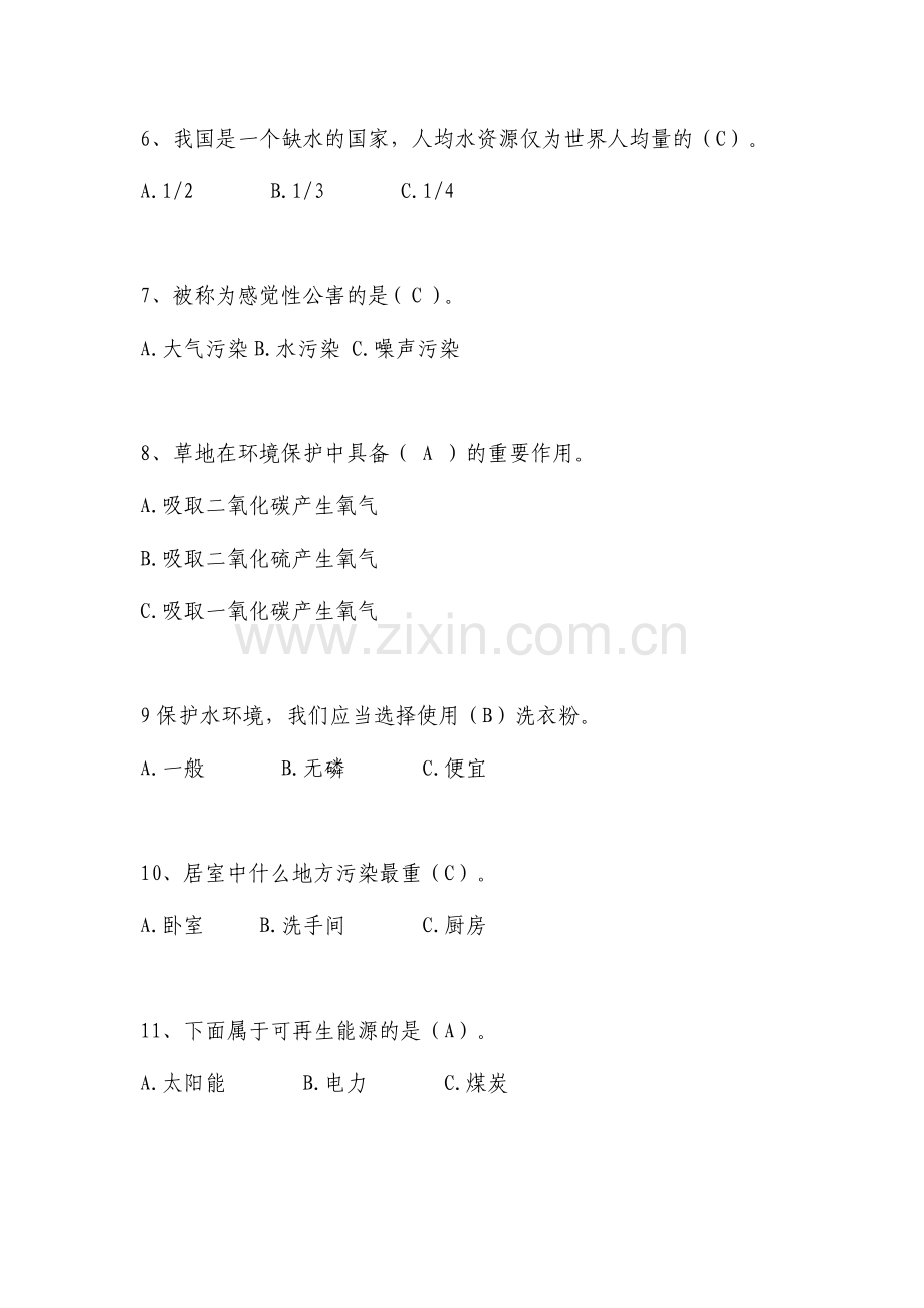 2024年环保低碳题库.doc_第2页