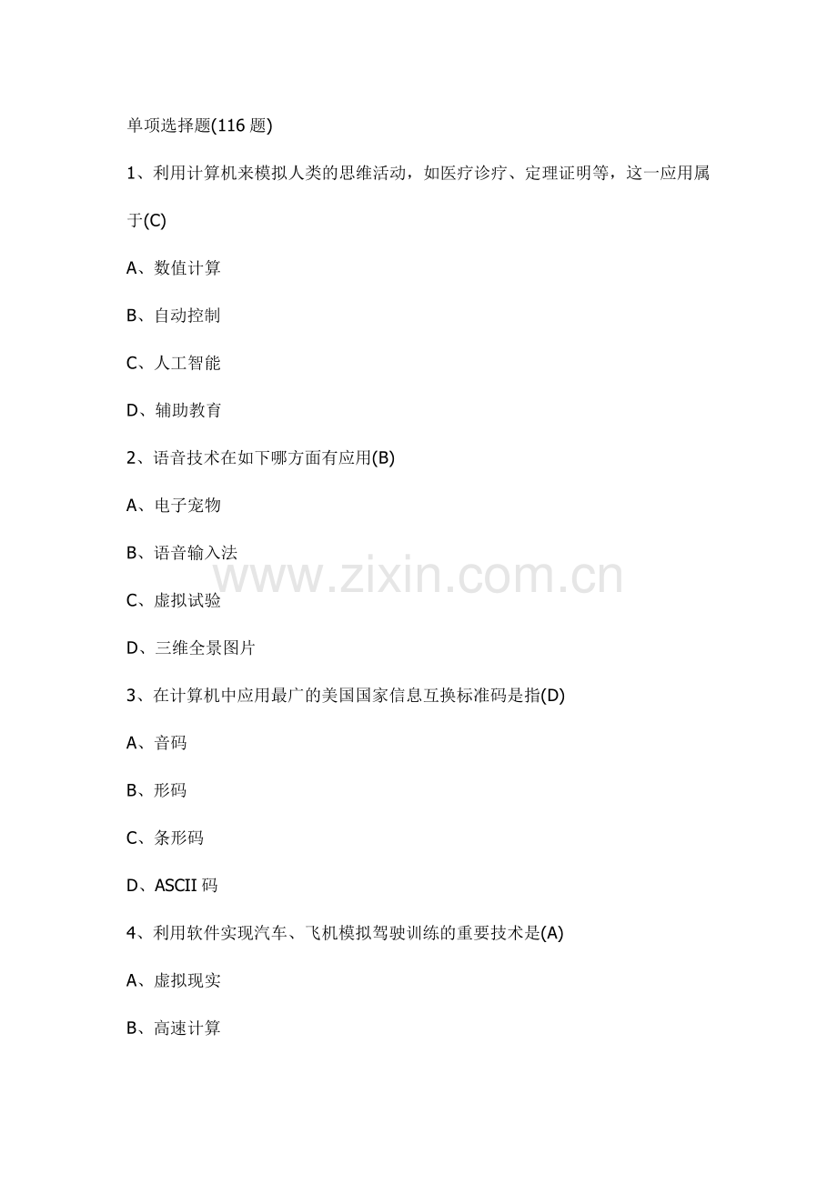 2024年昭通市教师补员小学信息技术考试模拟试题.doc_第1页