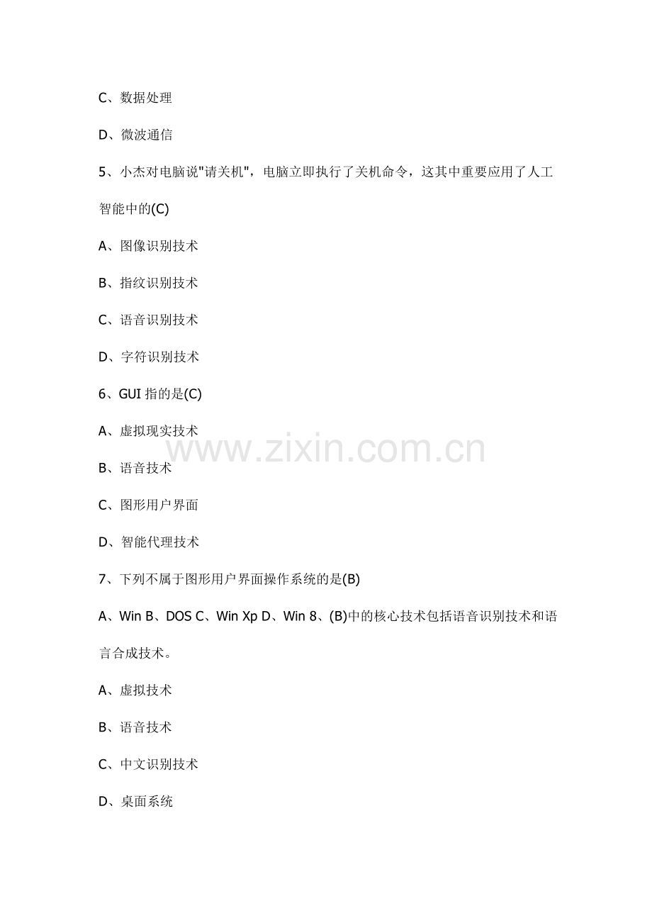 2024年昭通市教师补员小学信息技术考试模拟试题.doc_第2页