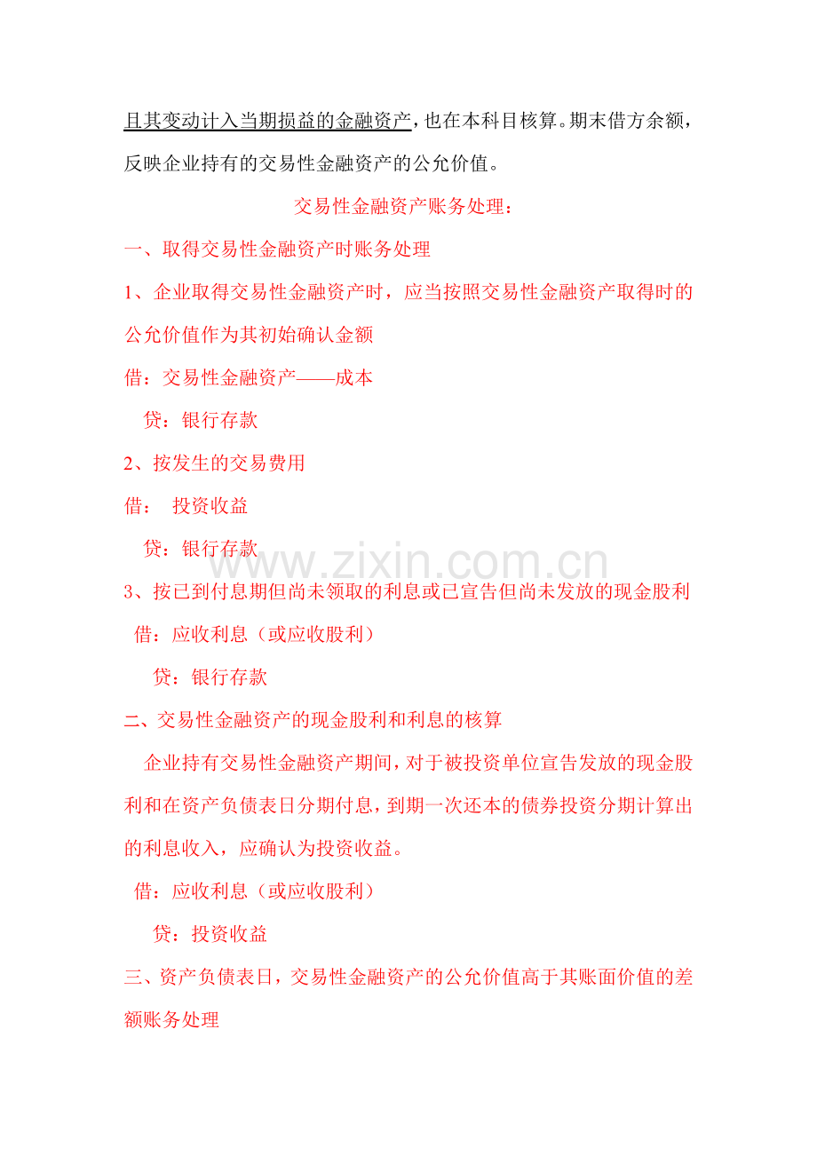 会计科目及核算.docx_第2页
