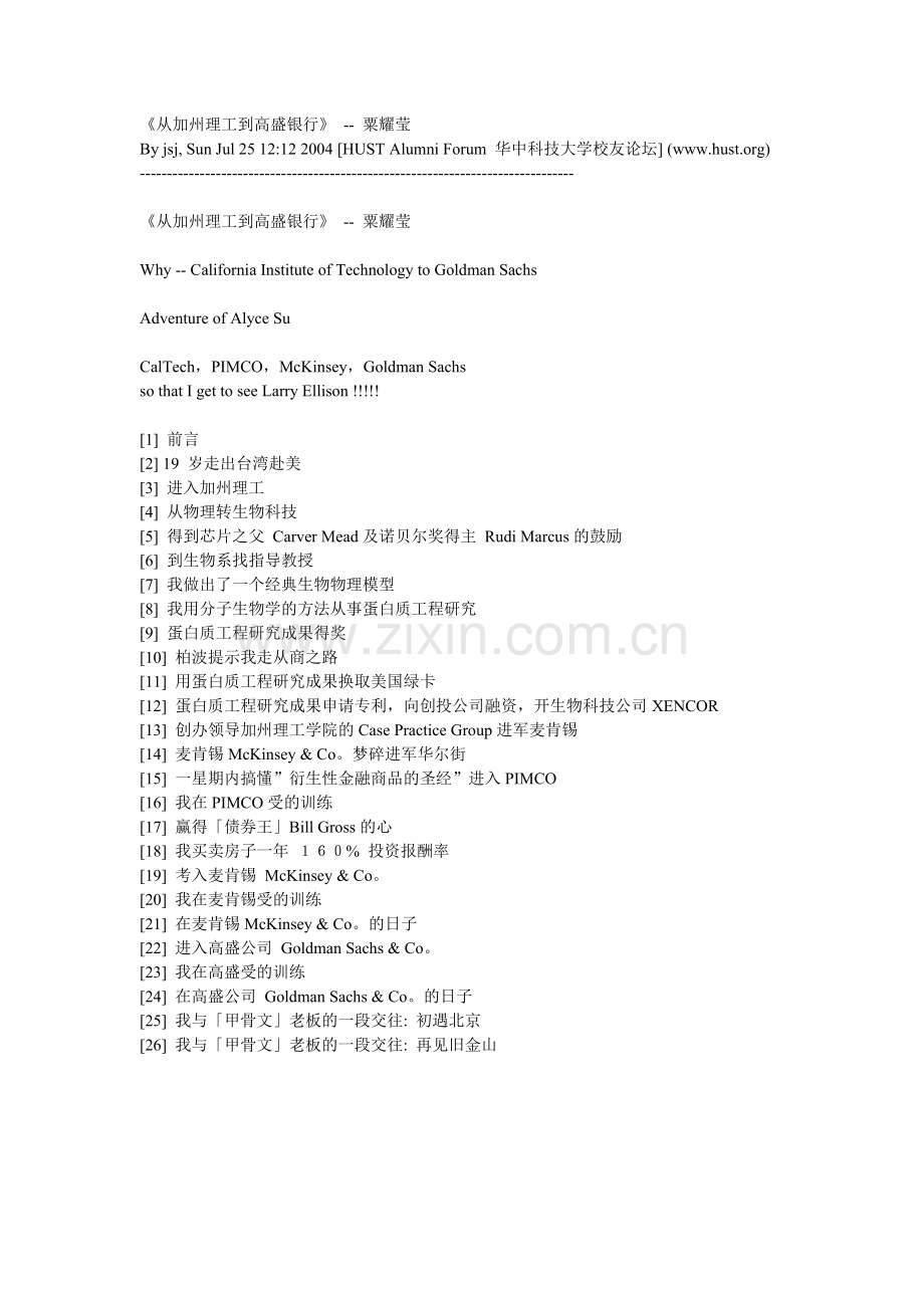 从加州理工到高盛银行(粟耀莹).docx_第1页