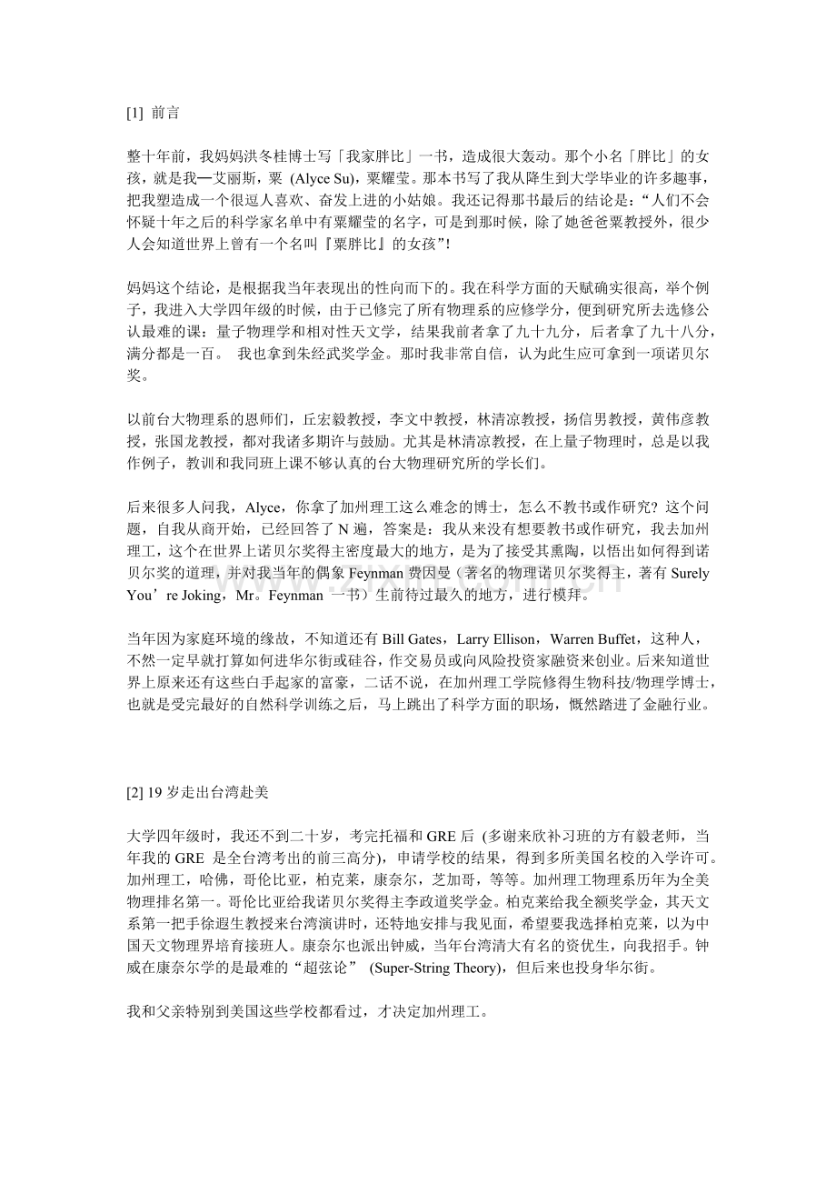 从加州理工到高盛银行(粟耀莹).docx_第2页