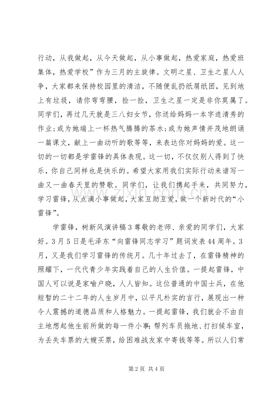 雷锋精神的演讲致辞.docx_第2页