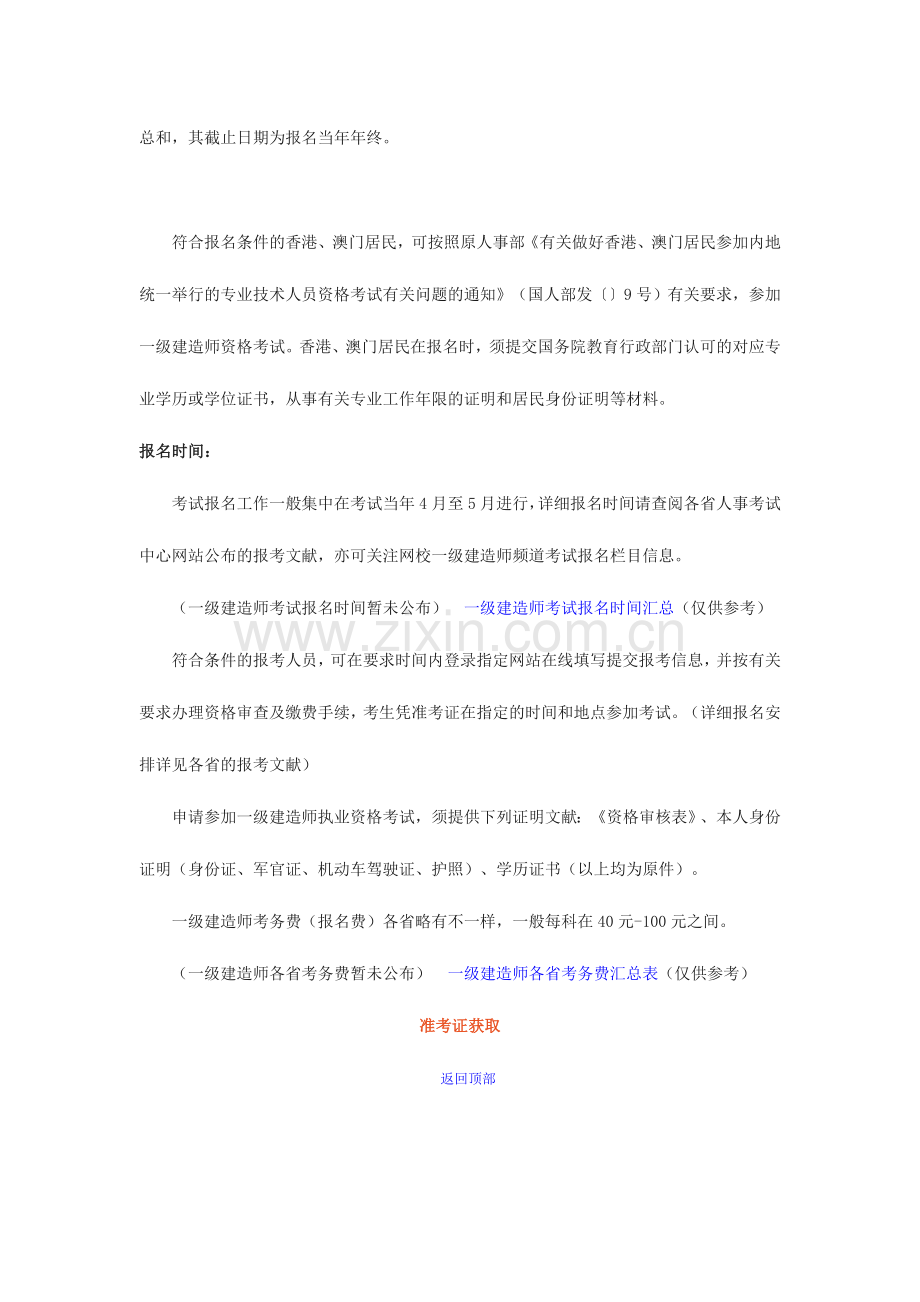 一建工程类报考条件.doc_第2页