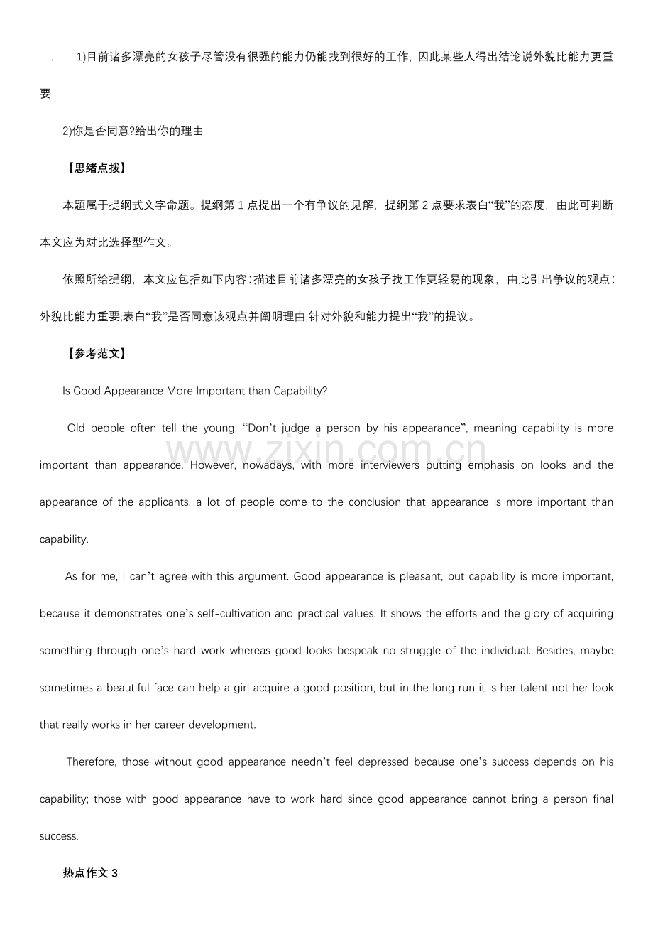 2024年大学英语六级作文范文30篇六级.doc_第2页