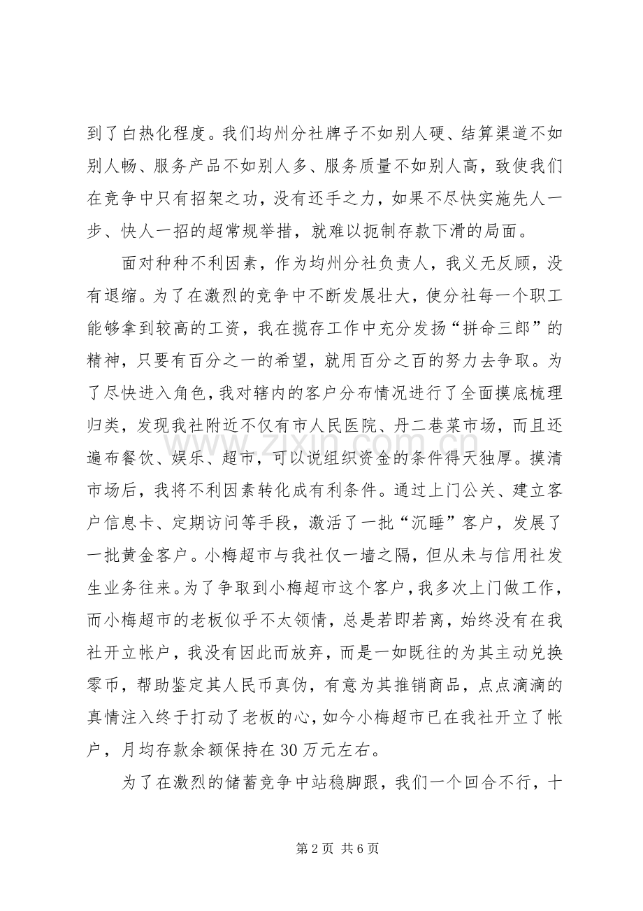 农村信用社精彩演讲稿范文-汗水拓宽揽存路辛勤耕耘收入丰.docx_第2页