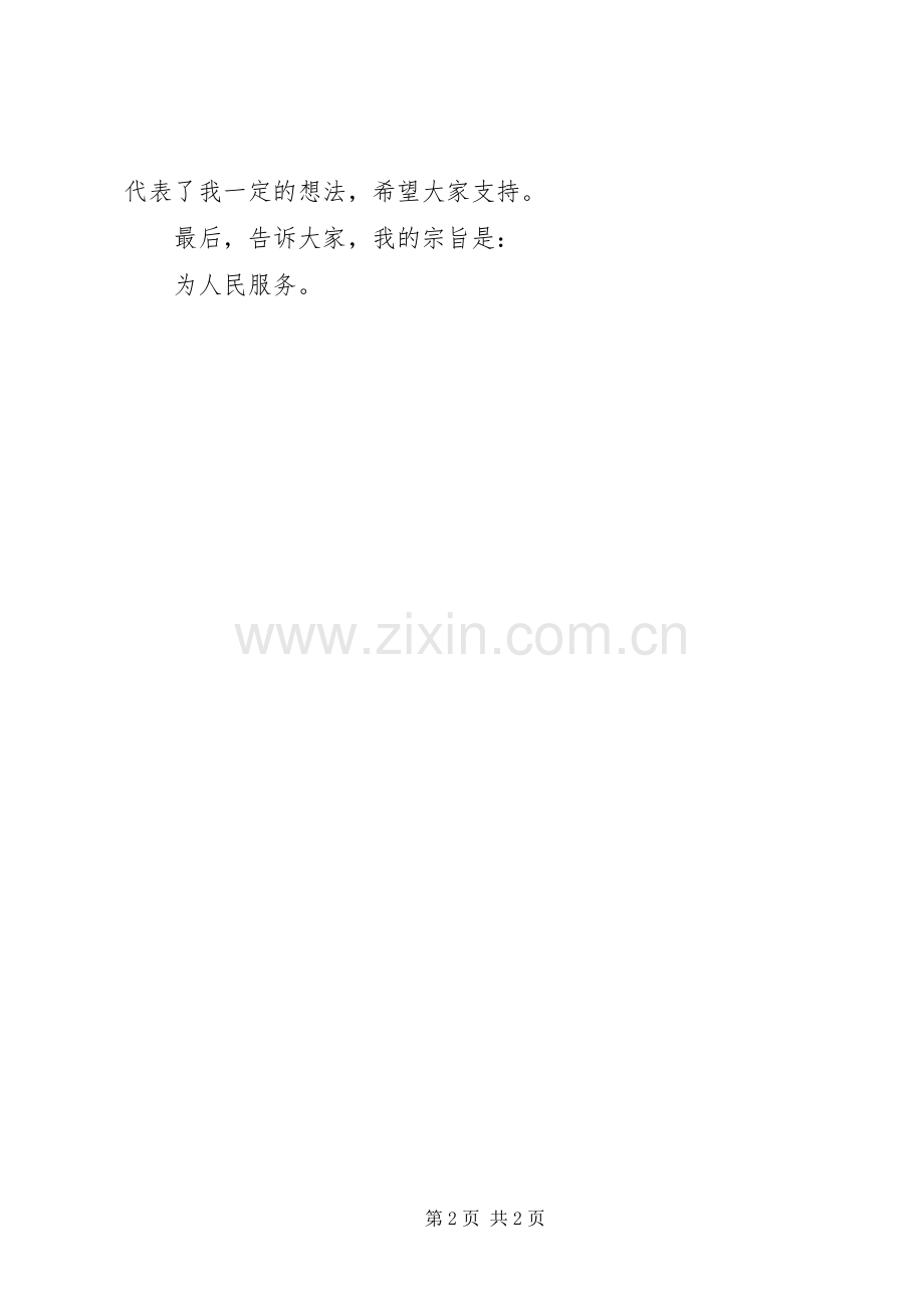 论坛班竹就职演说的演讲稿范文.docx_第2页