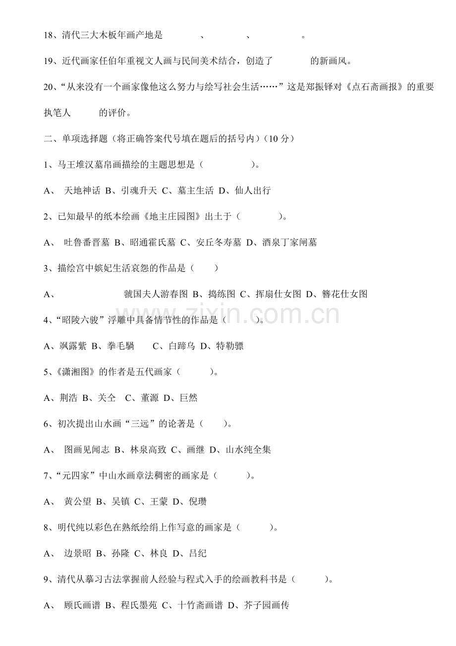2024年中小学美术教师招聘考试复习资料.doc_第2页