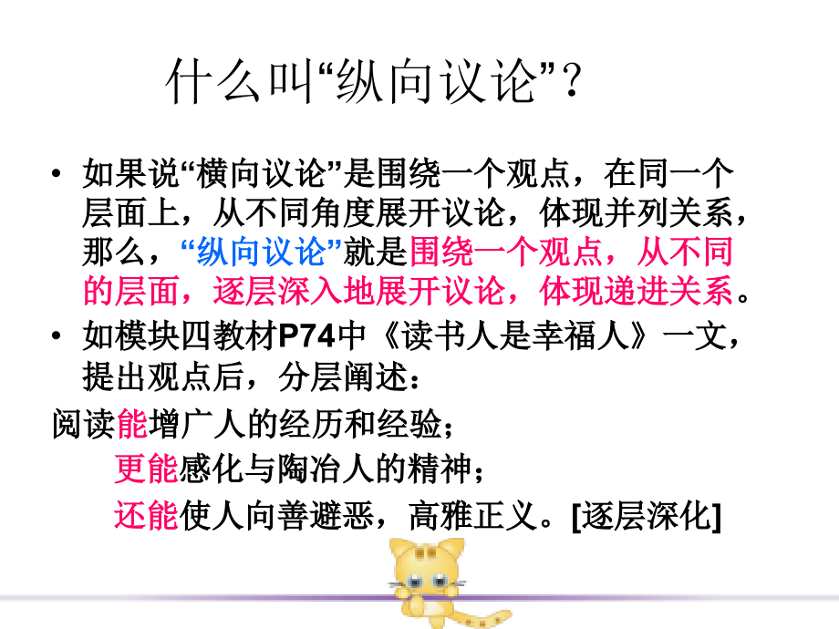 学习纵向展开议论.pptx_第2页