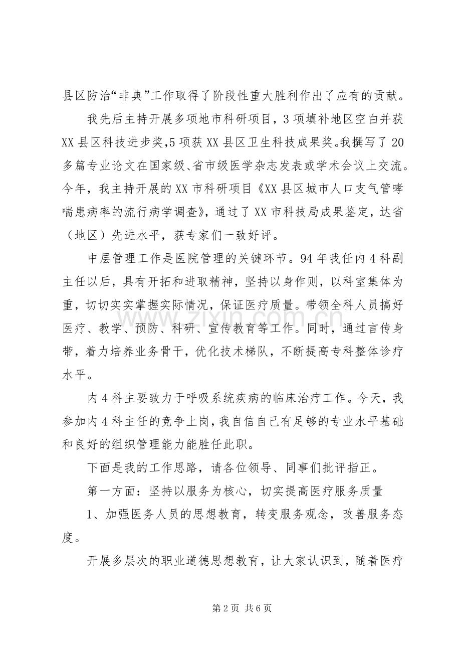 医院竞聘上岗致辞演讲稿.docx_第2页