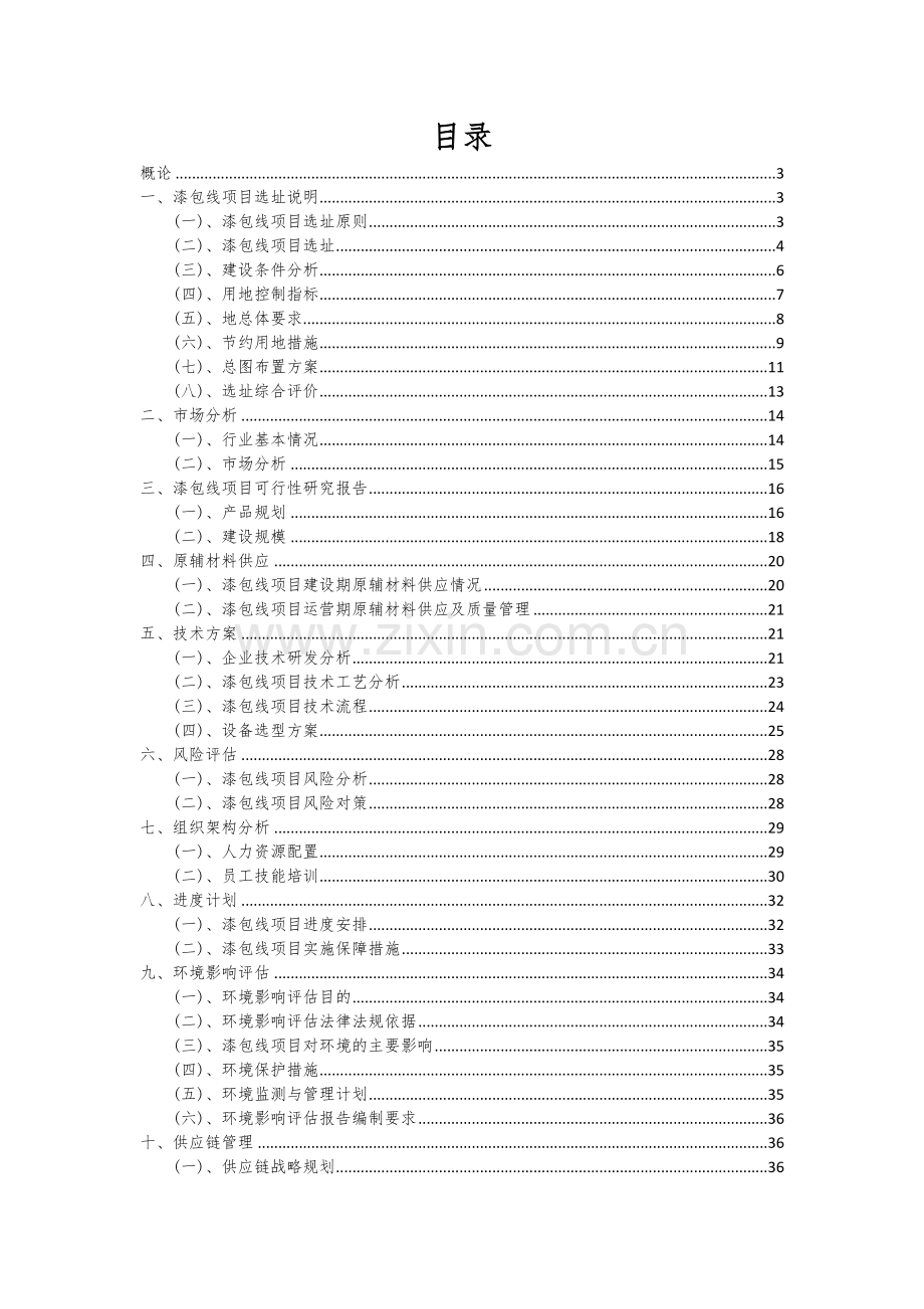 漆包线项目商业计划书.docx_第2页